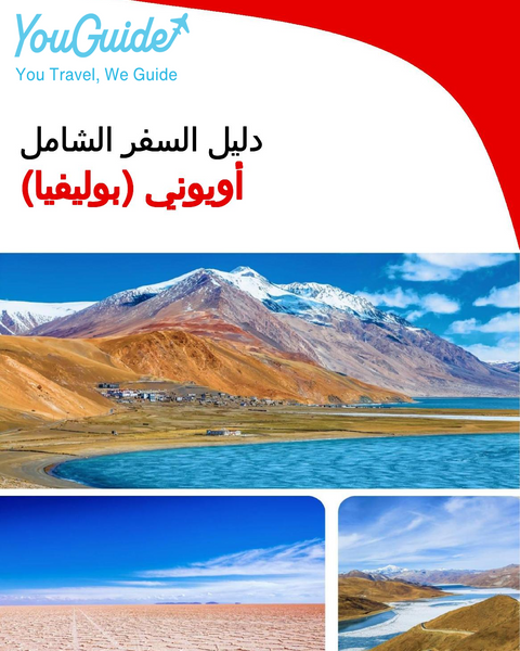 The city trip guide for Uyuni (Bolivia)