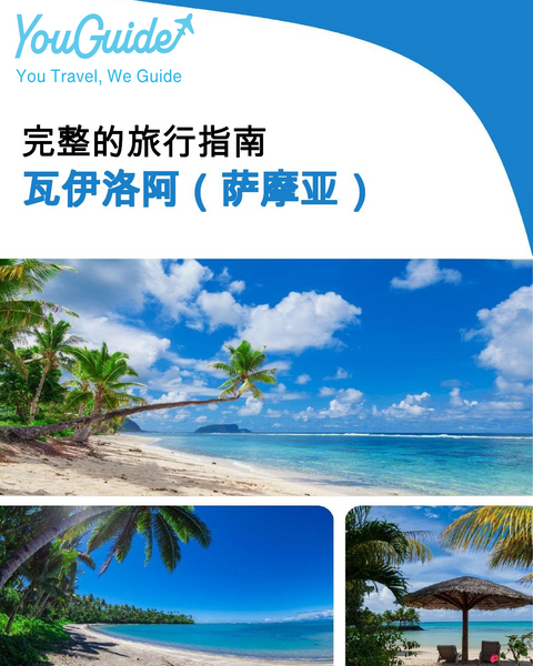 The city trip guide for Vailoa (Samoa)