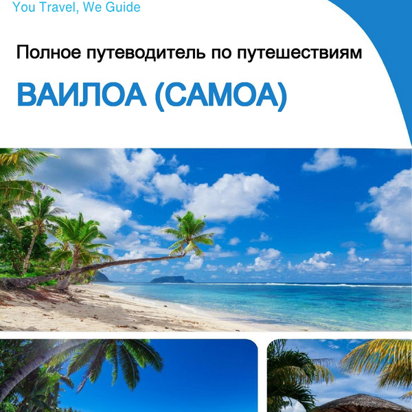 The city trip guide for Vailoa (Samoa)