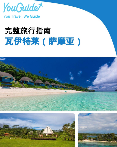 The city trip guide for Vaitele (Samoa)