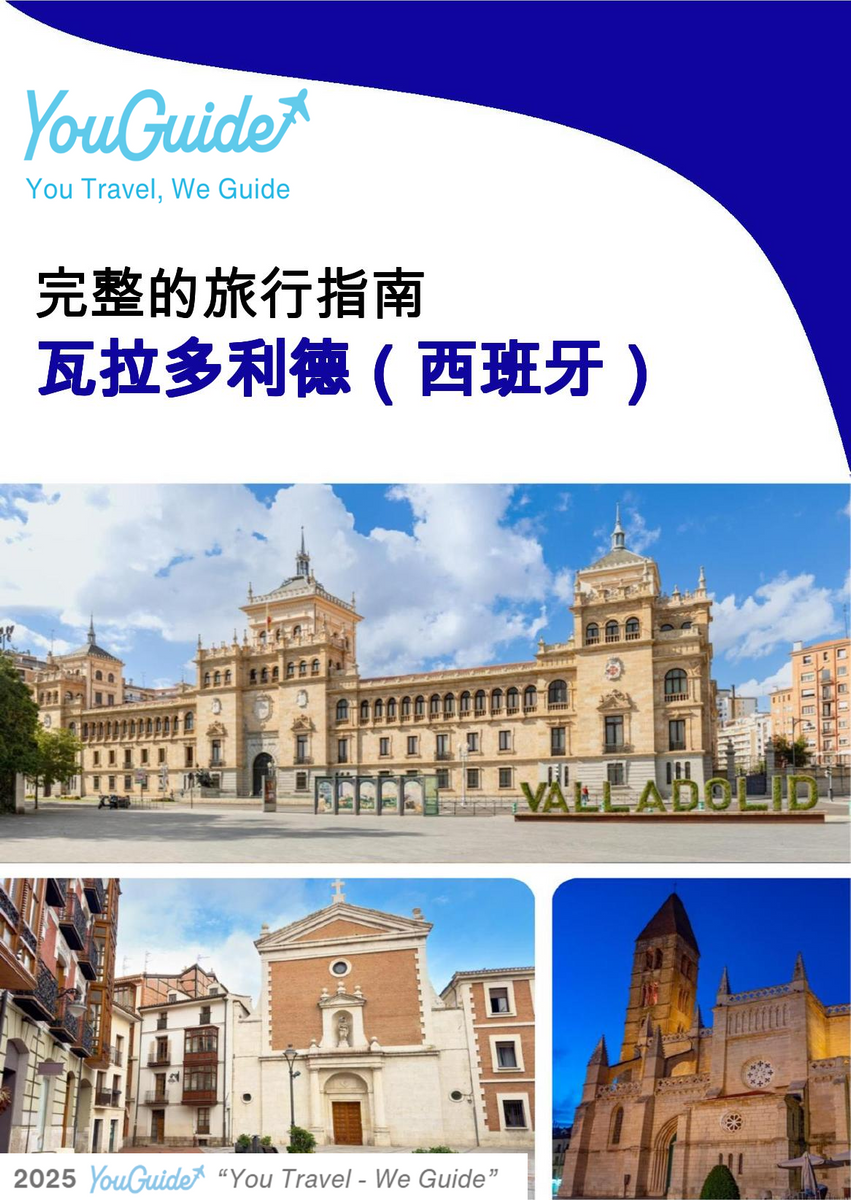 The city trip guide for Valladolid (Spain)