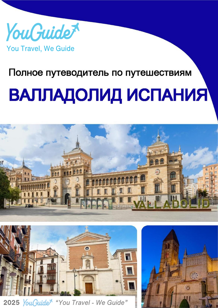 The city trip guide for Valladolid (Spain)