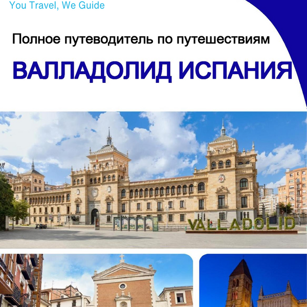 The city trip guide for Valladolid (Spain)