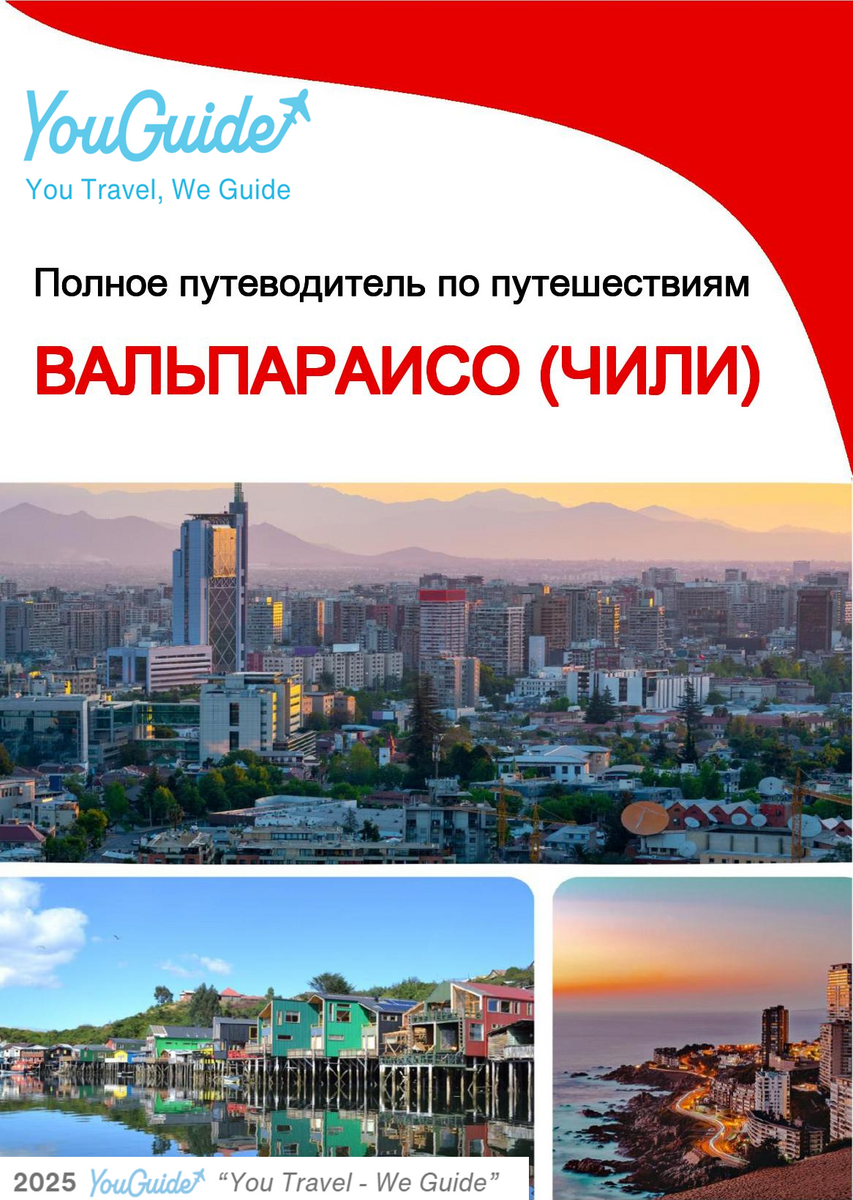 The city trip guide for Valparaíso (Chile)