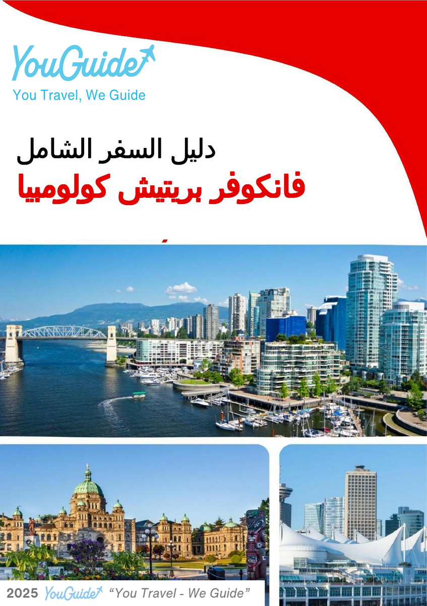 The city trip guide for Vancouver (British Columbia)