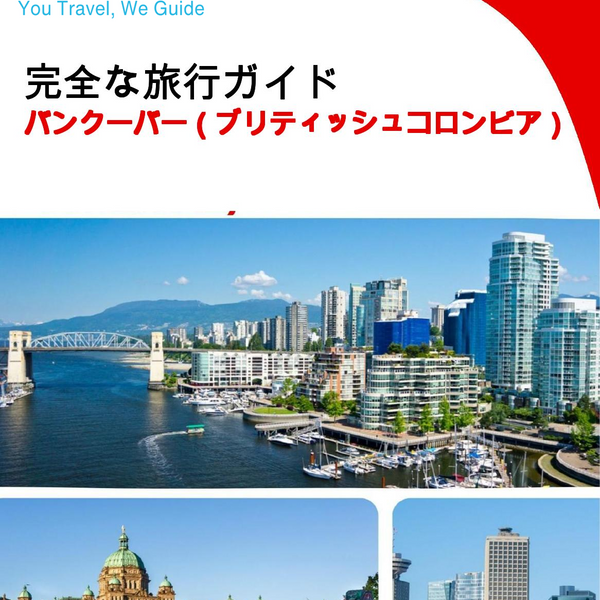 The city trip guide for Vancouver (British Columbia)