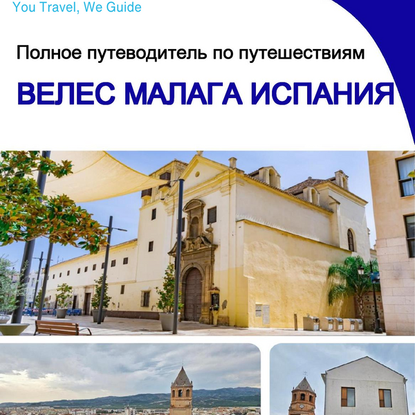 The city trip guide for Vélez Málaga (Spain)