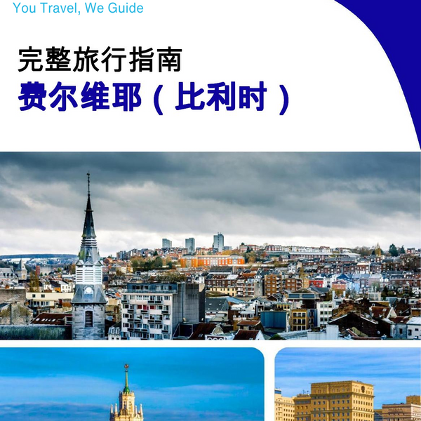 The city trip guide for Verviers (Belgium)