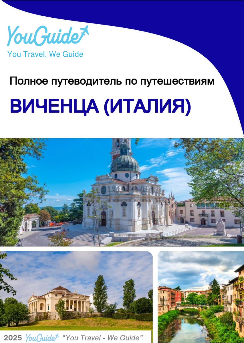 The city trip guide for Vicenza (Italy)