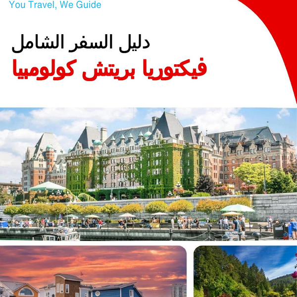 The city trip guide for Victoria (British Columbia)