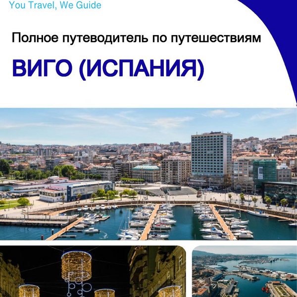 The city trip guide for Vigo (Spain)