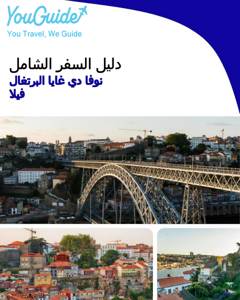 The city trip guide for Vila Nova de Gaia (Portugal)