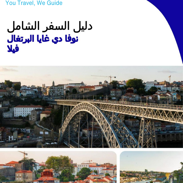 The city trip guide for Vila Nova de Gaia (Portugal)