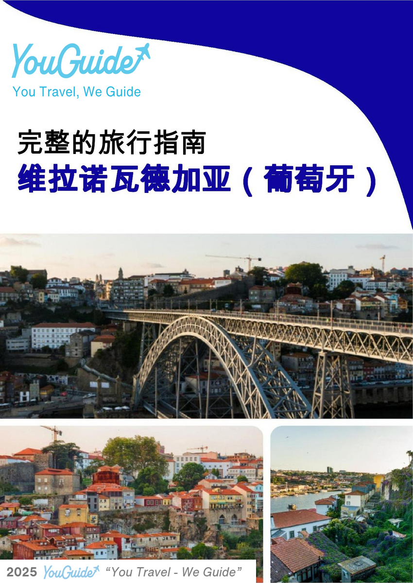 The city trip guide for Vila Nova de Gaia (Portugal)