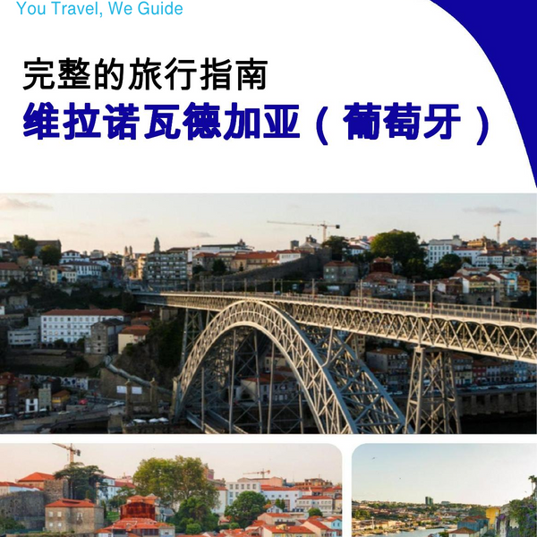 The city trip guide for Vila Nova de Gaia (Portugal)