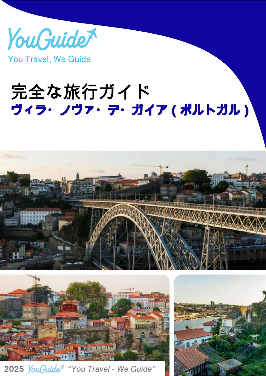 The city trip guide for Vila Nova de Gaia (Portugal)