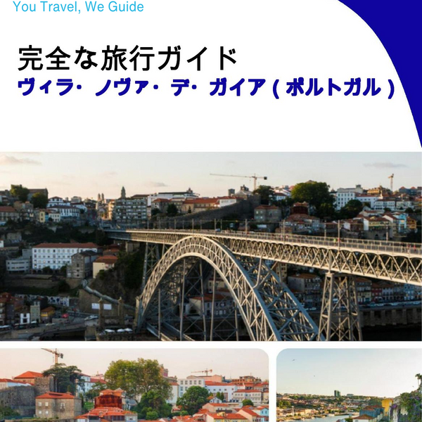 The city trip guide for Vila Nova de Gaia (Portugal)