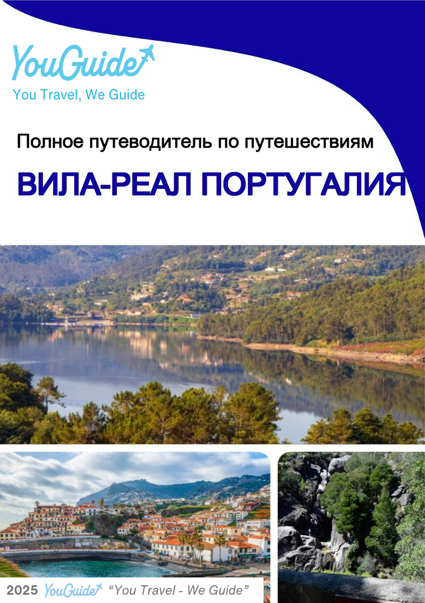 The city trip guide for Vila Real (Portugal)