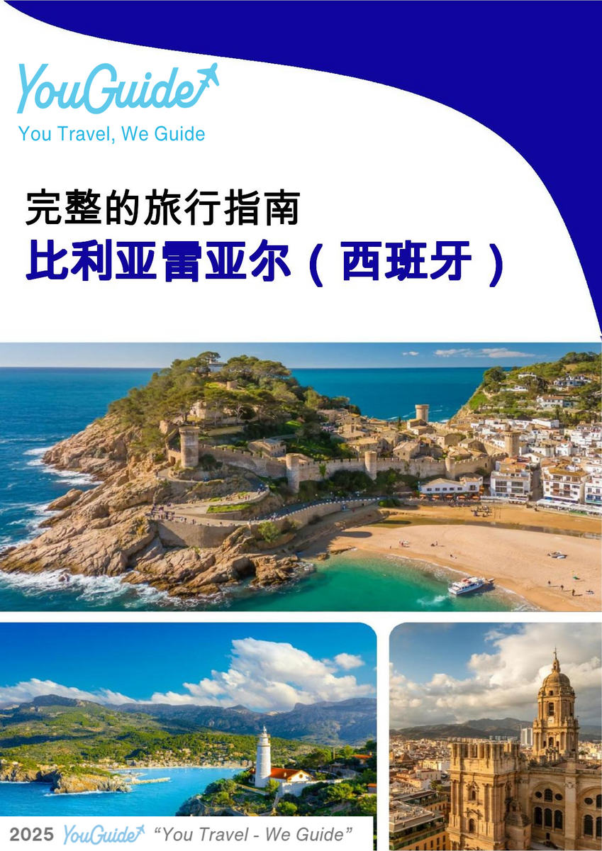 The city trip guide for Villarreal (Spain)