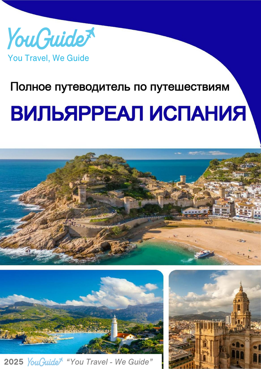 The city trip guide for Villarreal (Spain)