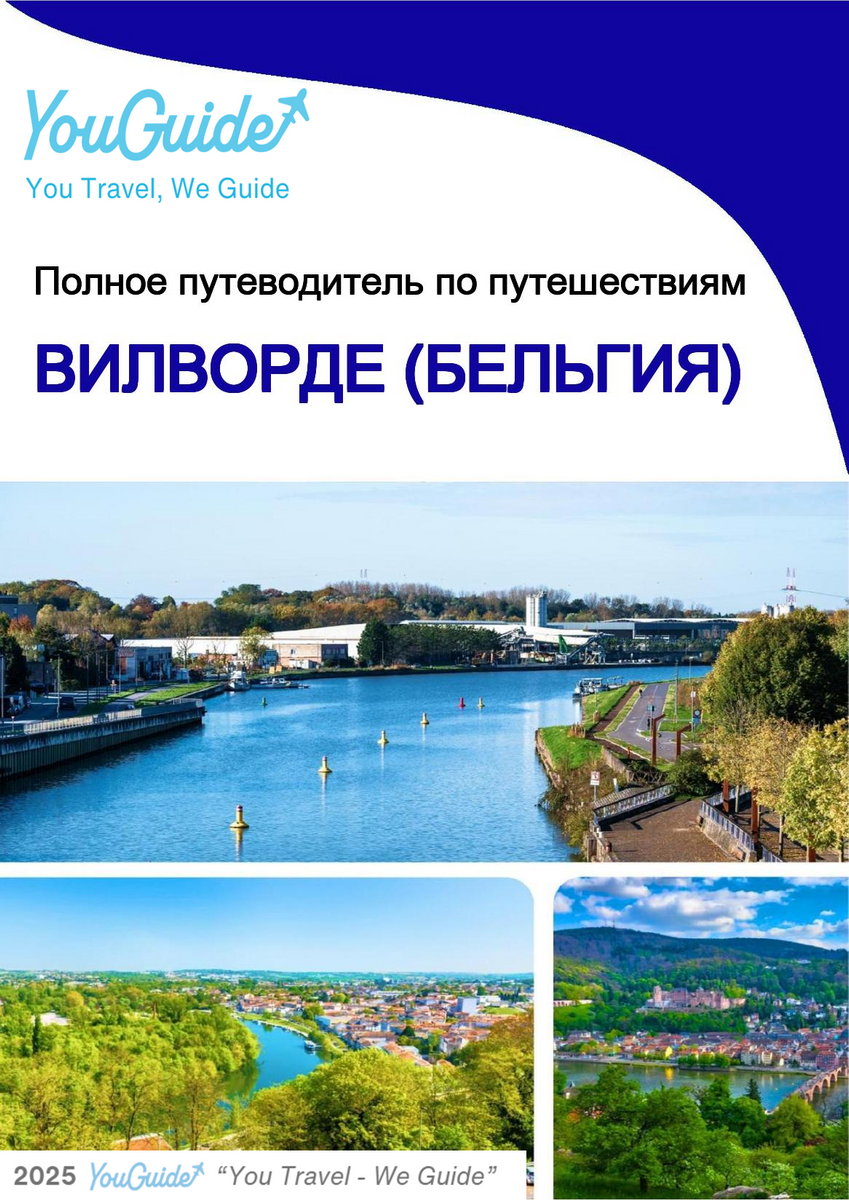 The city trip guide for Vilvoorde (Belgium)