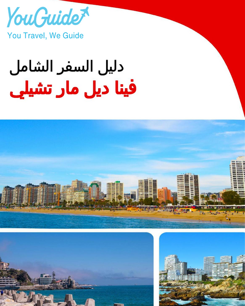 The city trip guide for Viña del Mar (Chile)