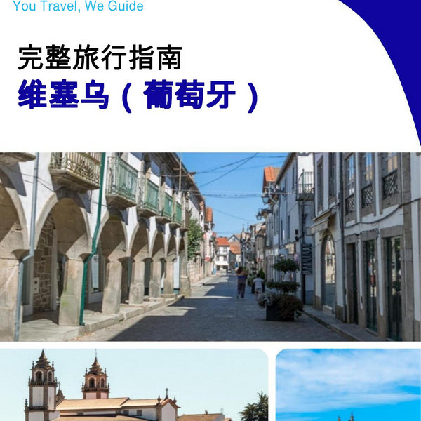 The city trip guide for Viseu (Portugal)