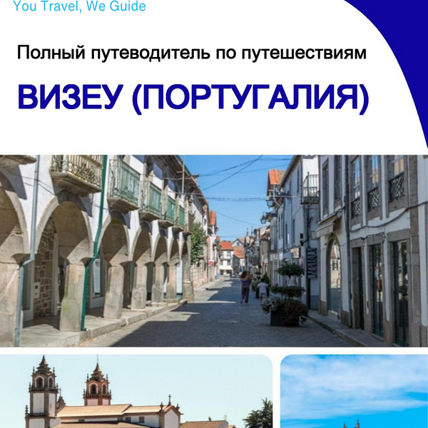 The city trip guide for Viseu (Portugal)