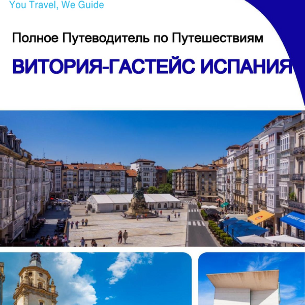 The city trip guide for Vitoria Gasteiz (Spain)