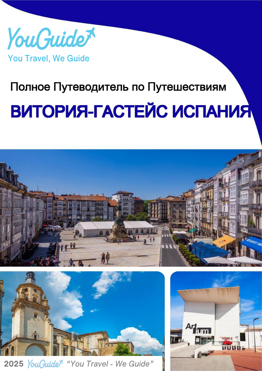 The city trip guide for Vitoria Gasteiz (Spain)