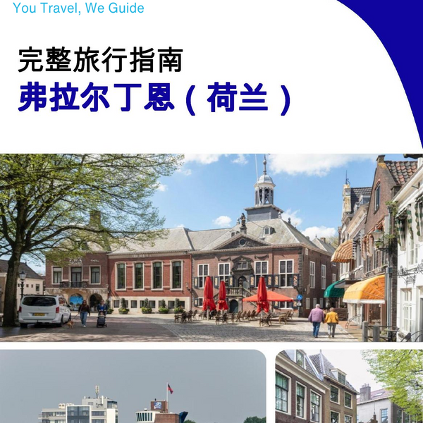 The city trip guide for Vlaardingen (The Netherlands)