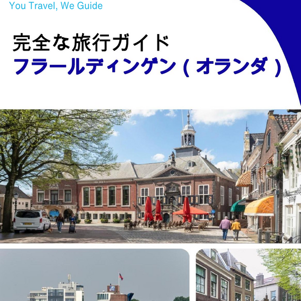 The city trip guide for Vlaardingen (The Netherlands)