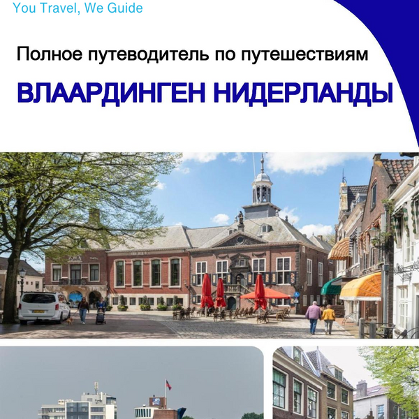 The city trip guide for Vlaardingen (The Netherlands)