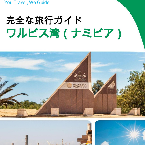 The city trip guide for Walvis Bay (Namibia)