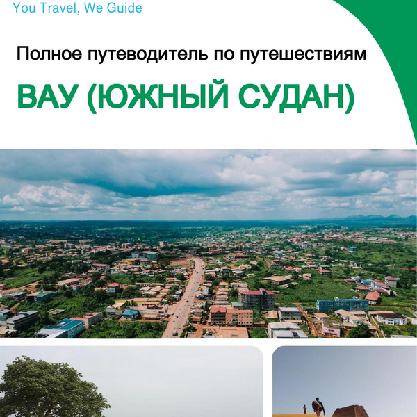 The city trip guide for Wau (South Sudan)