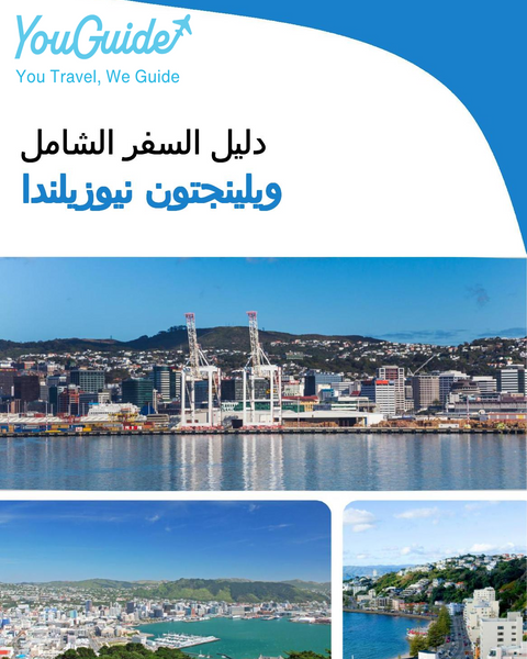 The city trip guide for Wellington (New Zealand)