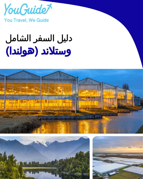 The city trip guide for Westland (The Netherlands)