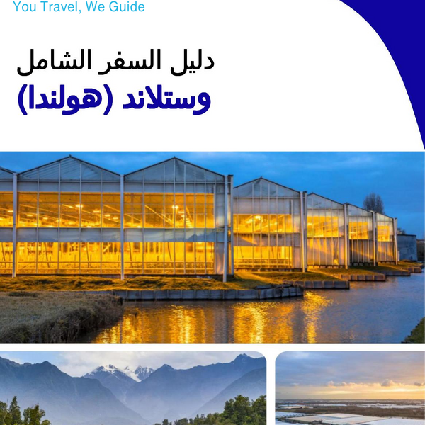 The city trip guide for Westland (The Netherlands)