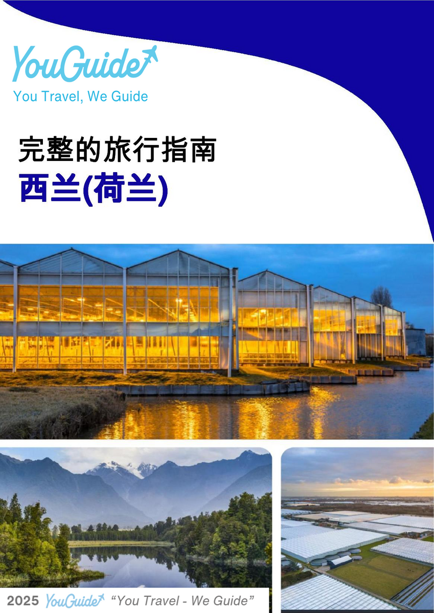 The city trip guide for Westland (The Netherlands)