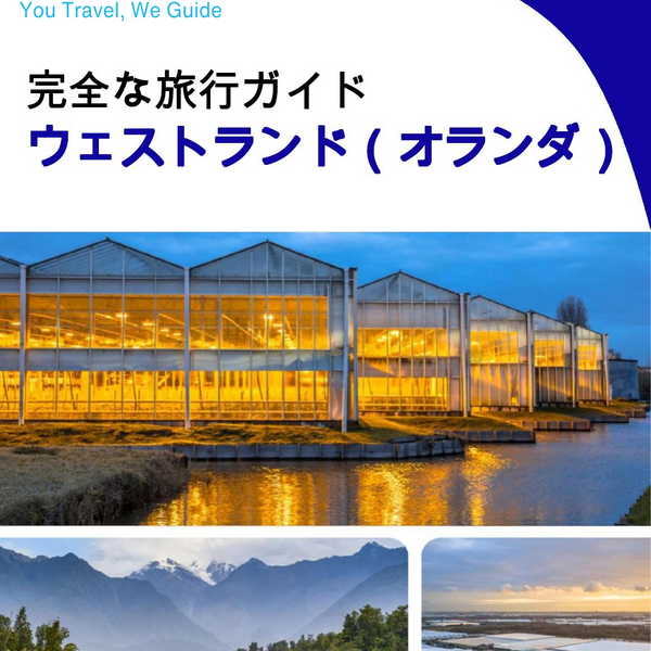 The city trip guide for Westland (The Netherlands)