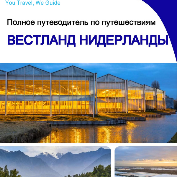 The city trip guide for Westland (The Netherlands)