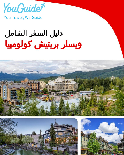 The city trip guide for Whistler (British Columbia)