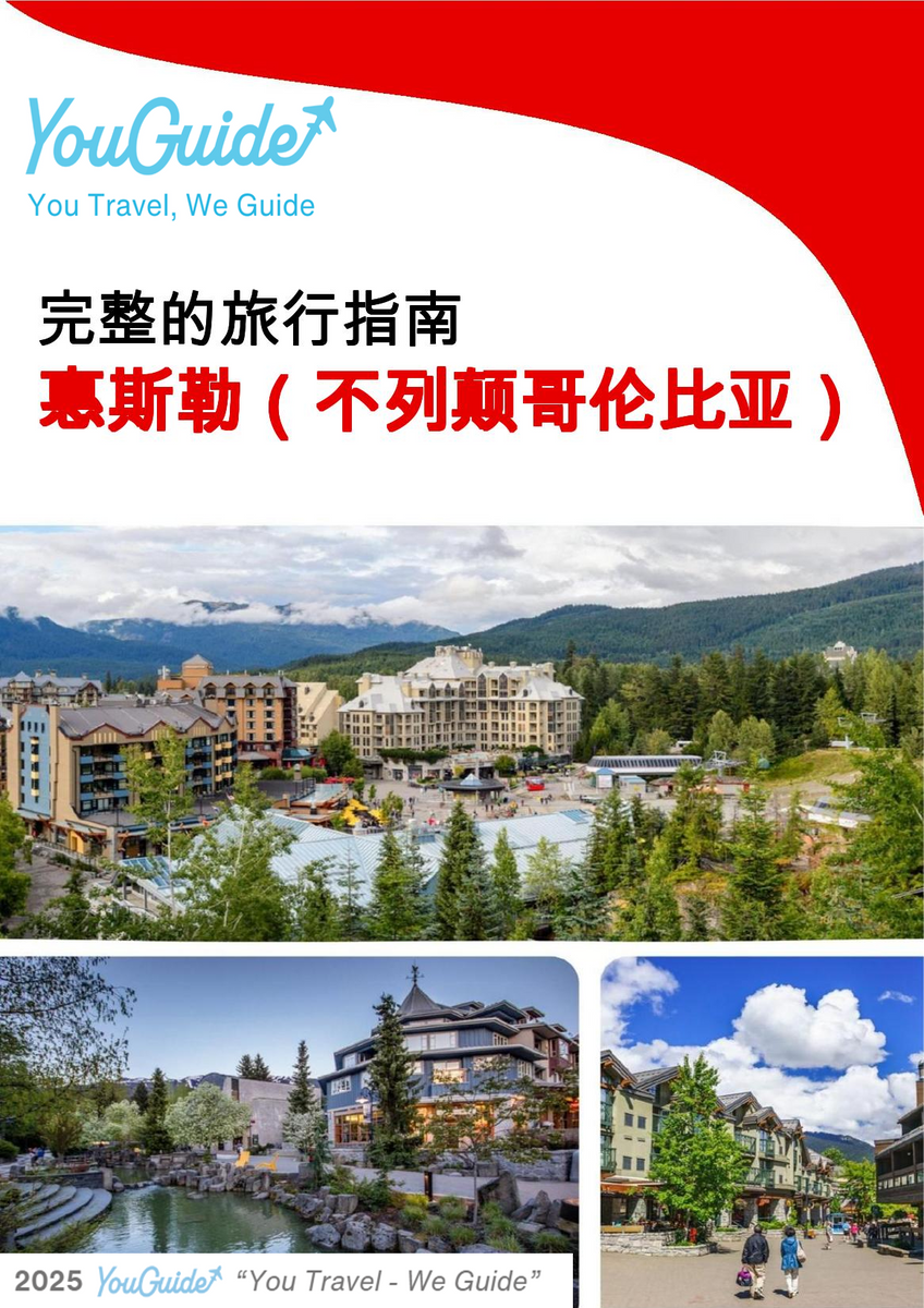 The city trip guide for Whistler (British Columbia)