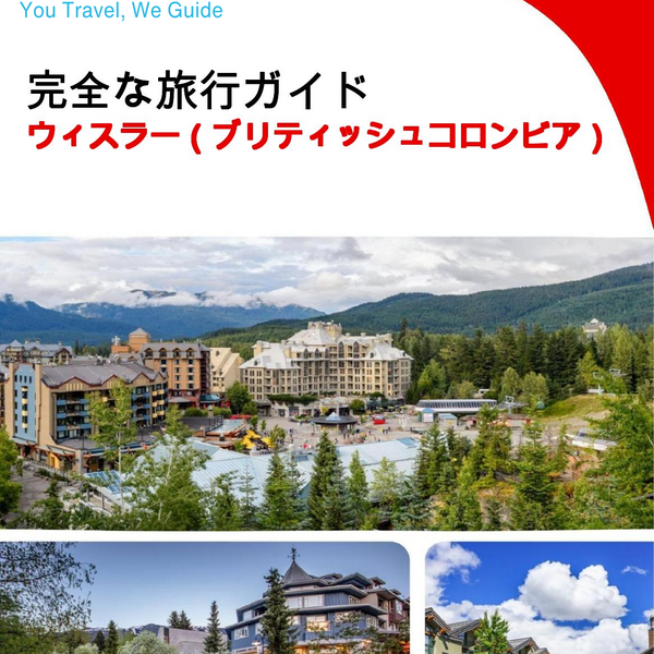 The city trip guide for Whistler (British Columbia)