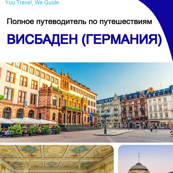 The city trip guide for Wiesbaden (Germany)