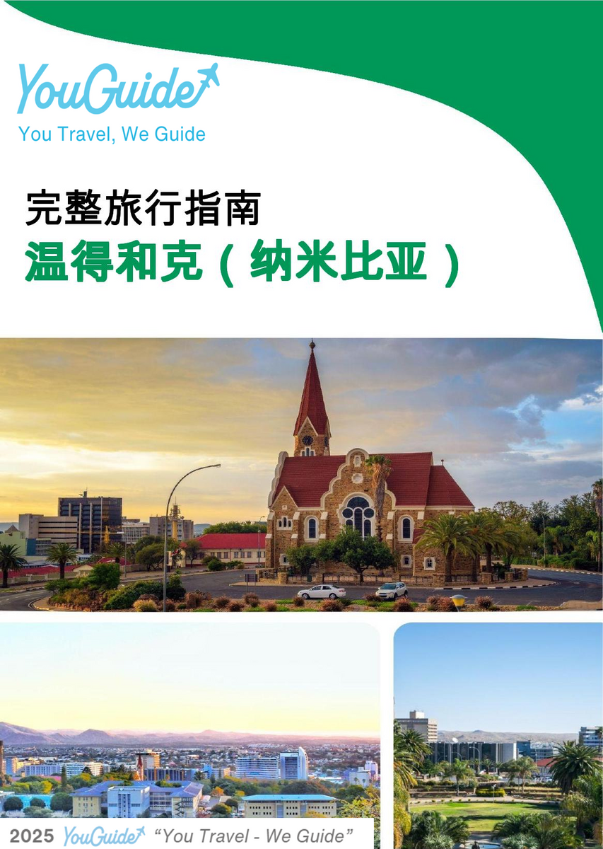 The city trip guide for Windhoek (Namibia)