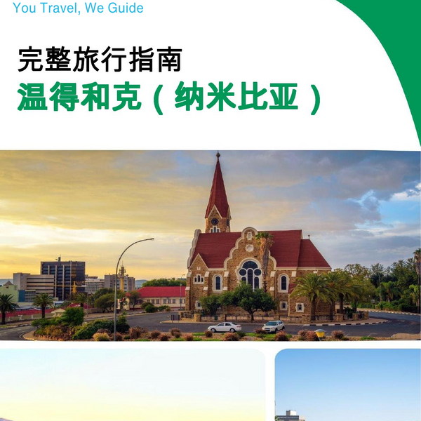 The city trip guide for Windhoek (Namibia)