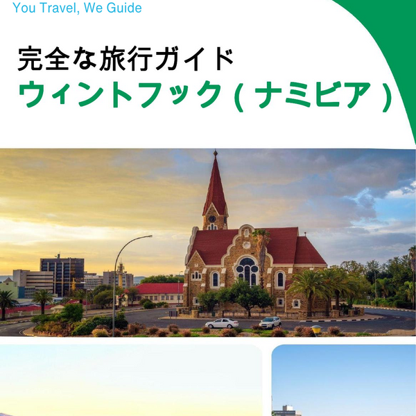 The city trip guide for Windhoek (Namibia)