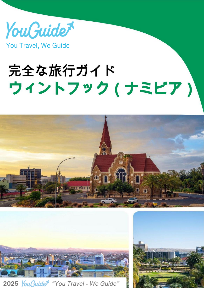 The city trip guide for Windhoek (Namibia)