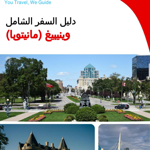 The city trip guide for Winnipeg (Manitoba)